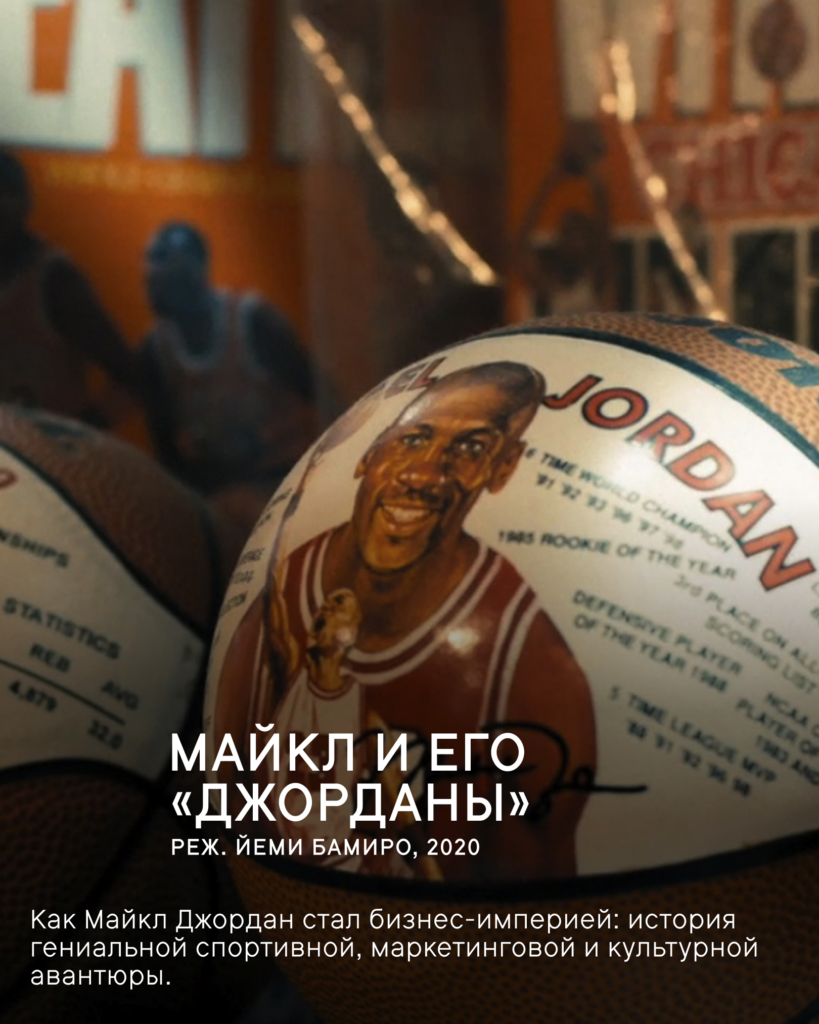 Майкл и его Джорданы.jpg